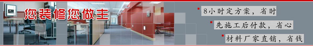 昌平區(qū)、豐臺(tái)區(qū)和大興區(qū)家庭裝修