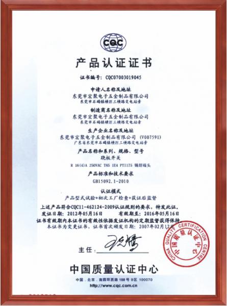 7      CQC認(rèn)證.jpg